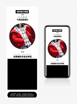 女装外套秋装冬装羽绒服棉衣电商简约详情页设计