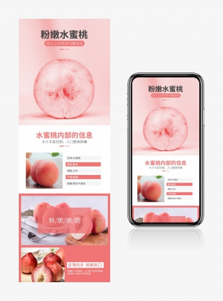 日常通用清新简约水果水蜜桃详情页