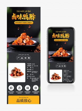 电商简约休闲零食卤味香辣鸭脖详情页面