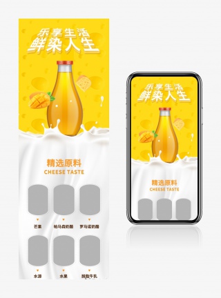 黄色芒果芝士果汁饮品详情页通用