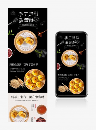 黑色简约风蛋黄酥糕点食品茶饮详情页