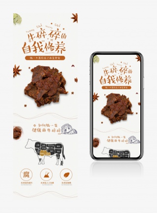 简约小清新牛肉干小吃食品茶饮详情页