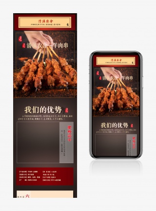 生鲜水果肉食羊肉串详情页psd模板