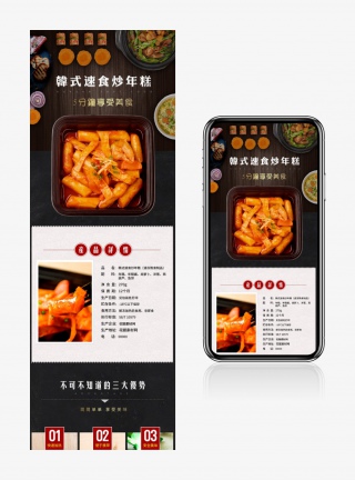 炒年糕详情页产品描述页通用