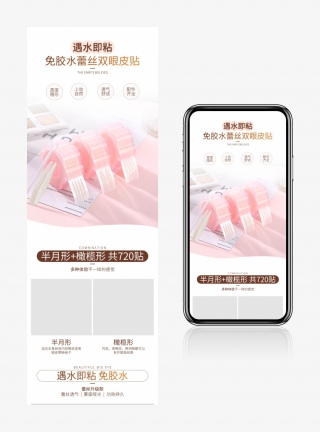 粉丝节清新隐形蕾丝免胶水双眼皮贴