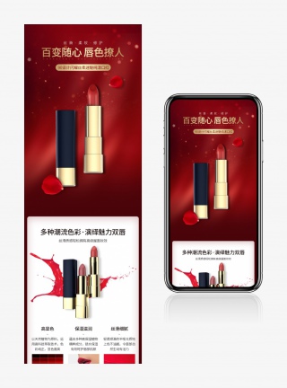 日常通用时尚简约大气口红详情页
