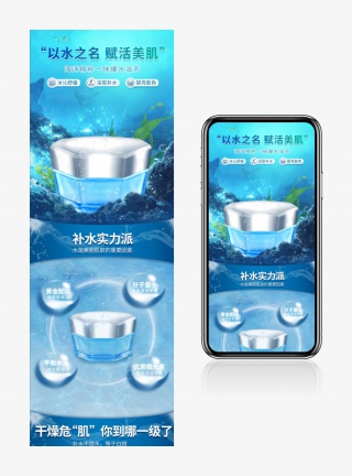 蓝色调海洋精华美妆护肤品美白补水详情页
