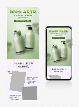 简约小清新洗发水护发素详情页设计