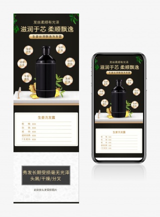 黑色奢华简约大气洗发乳洗发水详情页产品描述