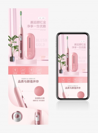 简约粉色甜美风牙刷个人护理详情页