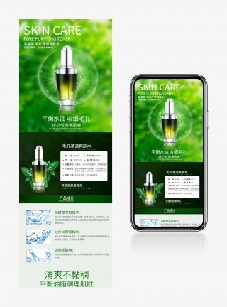 电商美妆详情页化妆品绿色简约电商详情页