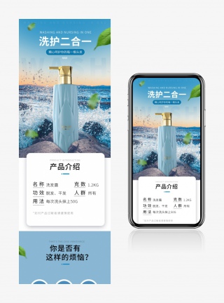洗护二合一洗发水电商详情页