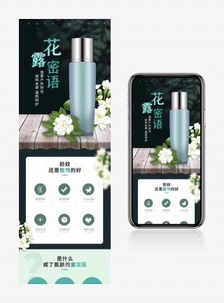 绿色清新茉莉花露水防蚊液驱蚊喷雾淘宝详情页