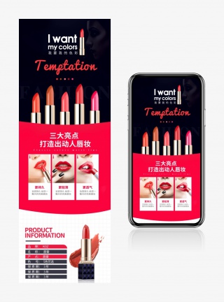 口红彩妆淘宝详情页