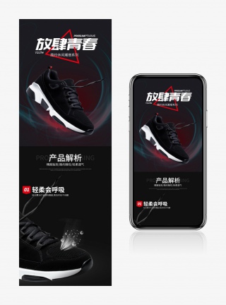 潮流男鞋休闲鞋运动鞋时尚大气电商详情页设计