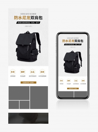 简约大气双肩包电商通用详情页设计