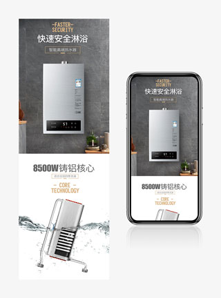 暗色系简约数码家电热水器详情页
