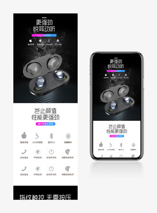 时尚酷炫风格日常通用数码家电耳机详情页