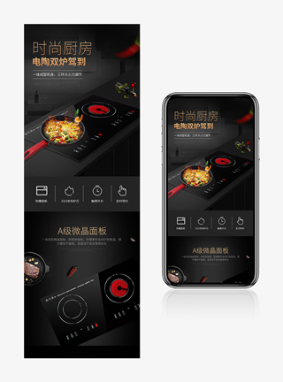 高端简约高级感日常通用家电电陶炉电磁炉双灶燃气灶详情页描述页