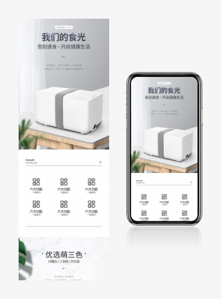 时尚简约小清新家电电热饭盒详情页