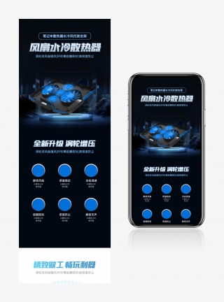 简约炫酷电脑散热垫风扇笔记本散热器详情页