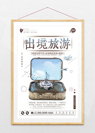 出境旅游宣传海报