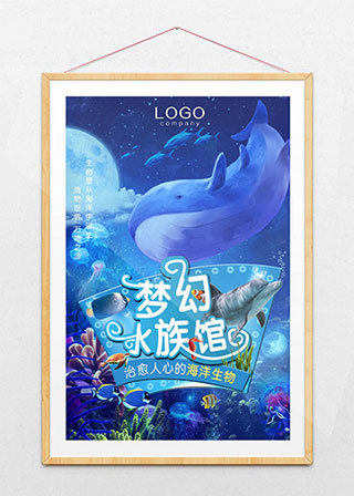 梦幻水族馆封面