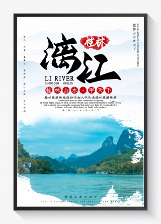创意简约漓江旅游海报