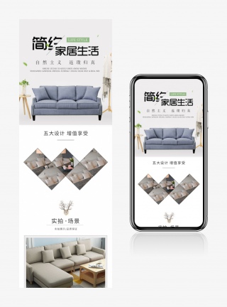 家居促销淘宝详情页