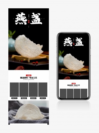 电商高端大气女性燕窝滋补品通用详情页