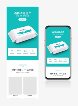 酒精消毒杀菌湿巾消毒棉片抗菌战疫消毒液详情页