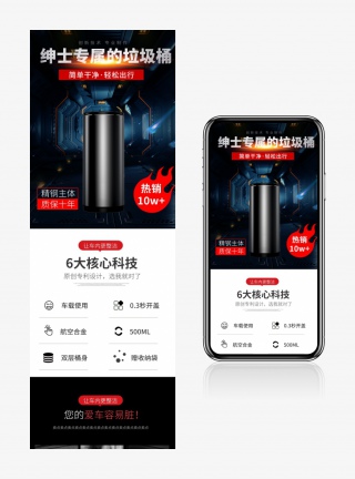 车载垃圾桶大气简约电商详情页设计