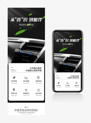 时尚汽车空调出风口香薰棒详情页设计素材