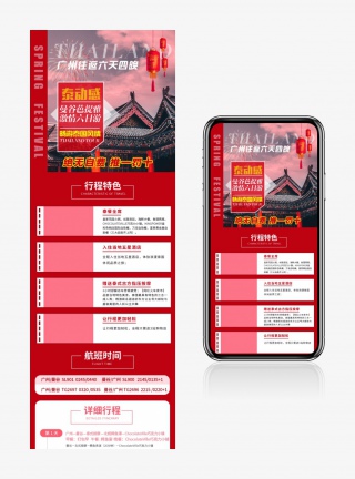 泰国国庆中秋游节日庆典酒店旅游详情页