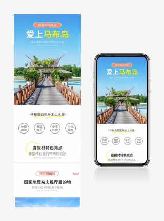 酒店旅行清新简约海岛旅行电商详情页设计