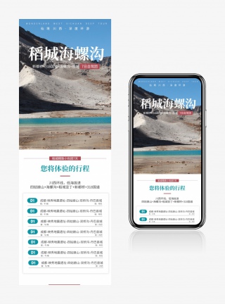 旅游旅行川藏稻城亚丁海螺沟亲子游境内游详情页