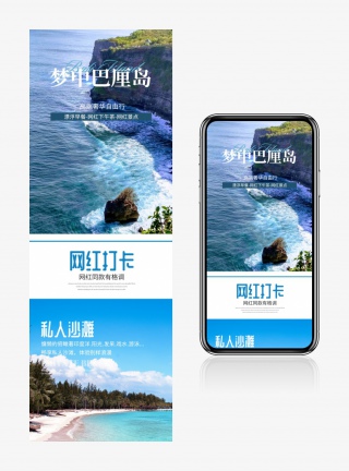 巴厘岛梦幻海边假期假日浪漫蜜月旅行亲子游详情页