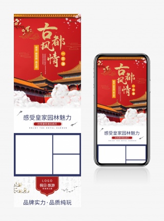 中国红古都风情北京故宫一日游详情页