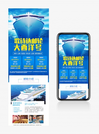 邮轮详情页时尚简约日常通用酒店旅游
