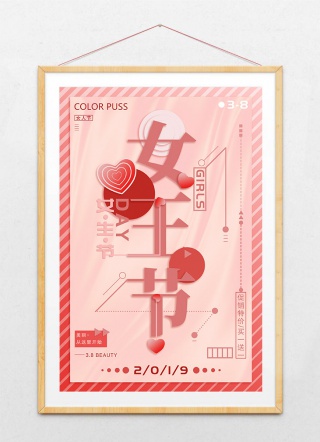 粉色梦幻浪漫三八女王节