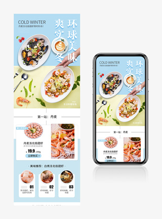 淘宝天猫大气食物手机端模板