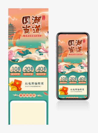 国潮风中国美食插画坚果礼盒食品茶饮国潮首页