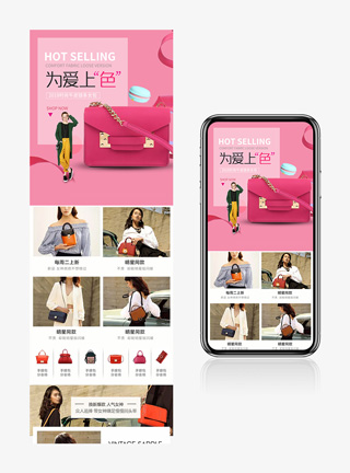 小清新女包淘宝手机端首页模板