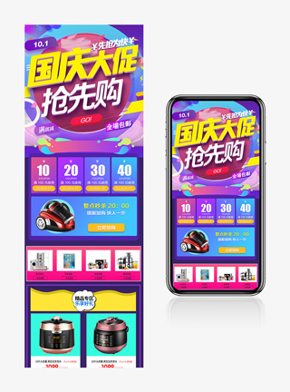 国庆节快乐手机淘宝首页
