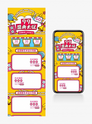 电商京东孟菲斯艺术99盛典大促促销活动首页