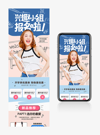 简洁手绘开学季手机端首页