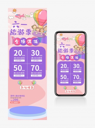 六一儿童节旅游卡通清新可爱首页