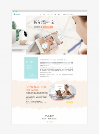 ebemate智能看娃神器企业展示官方网站