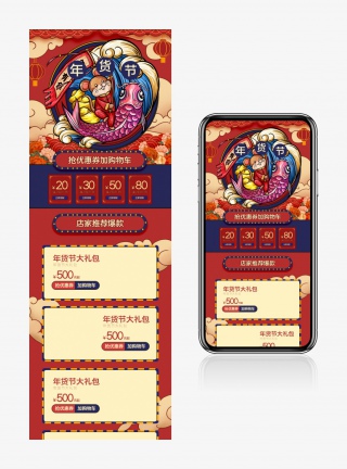 2020年货节红蓝撞色手绘风复古电商首页