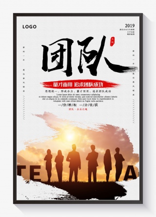 创意中国风团队企业文化海报
